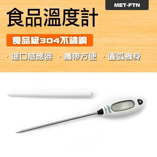 【工具王】食品溫度針 測溫 探針 測油溫 630-FTN(食品溫度針 烹飪溫度計 烘焙 咖啡探針溫度計)