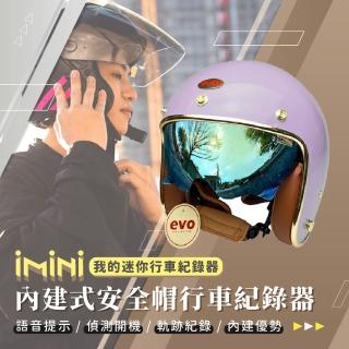 【iMini】iMiniDV X4C 維納斯 PLUS 安全帽 行車記錄器(廣角 定位 機車用 台灣製 安全帽 紅外線)