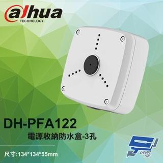 【Dahua 大華】DH-PFA122 電源收納防水盒 3孔 134*134*55mm 昌運監視器