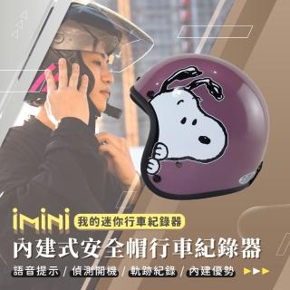 【iMini】iMiniDV X4C 史努比 SY7 安全帽 行車記錄器(高解析度 機車用 攝影機 夜拍清晰)