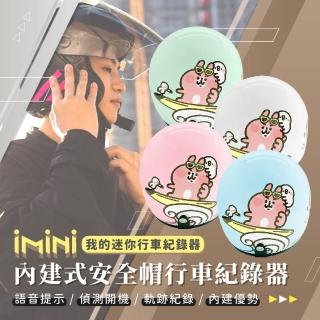 【iMini】iMiniDV X4C 衝浪 卡娜赫拉 安全帽 行車記錄器(機車用 1080P 攝影機 卡通 安全帽 3/4罩式)