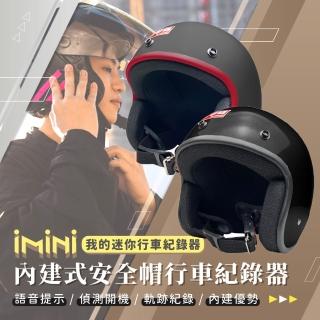 【iMini】iMiniDV X4C 素色 安全帽 行車記錄器(機車用 記錄器 1080P 攝影機 3/4罩式)