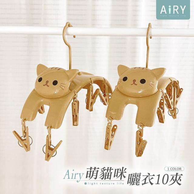 【Airy 輕質系】創意貓咪造型曬衣夾