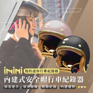 【iMini】iMiniDV X4C 乳膠 金邊 安全帽 行車記錄器(攝影機 夜拍 定位 安全帽 語音提示)