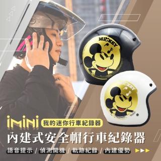 【iMini】iMiniDV X4C 復古金米奇 安全帽 行車記錄器(機車用 循環錄影 語音提示 高畫質)
