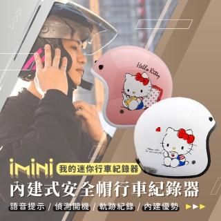 【iMini】iMiniDV X4C 吊帶褲Kitty 安全帽 行車記錄器(機車用 高畫質 夜拍 防水 台灣製 安全帽)