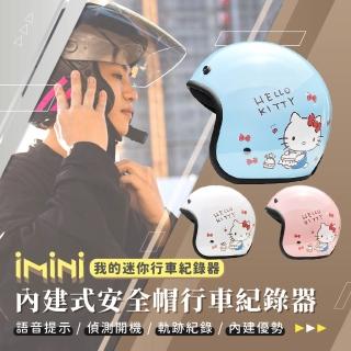 【iMini】iMiniDV X4C 日常Kitty 安全帽 行車記錄器(攝影機 高解析度 夜拍 3/4罩式)