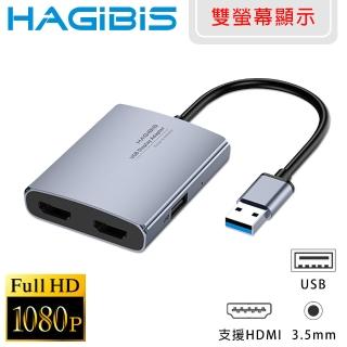 【HAGiBiS海備思】鋁合金USB3.0轉雙FHD 1080P高畫質視訊轉接器