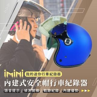 【iMini】iMiniDV X4C 泡泡 墨鏡 安全帽 行車記錄器(循環錄影 3/4罩式 台灣製 安全帽 快拆)