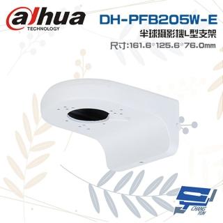 【Dahua 大華】DH-PFB205W-E 半球攝影機L型支架 161.6*125.6*76.0mm 昌運監視器