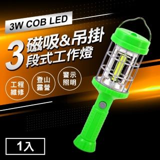 【TheLife 樂生活】嚴選 三段調光3W COB LED 磁吸式手電筒(工作燈/警示燈/露營燈)