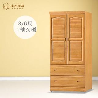 【本木】沐尼 正赤陽木3x6尺衣櫥