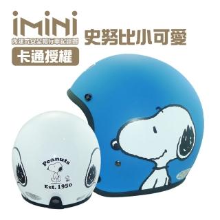 【iMini】iMiniDV X4 史努比小可愛 安全帽 行車記錄器(1080P 夜拍清晰 智能感應 防水)
