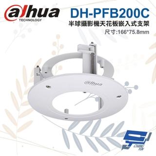 【Dahua 大華】DH-PFB200C 半球攝影機天花板嵌入式支架 166*75.8mm 昌運監視器