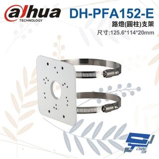 【Dahua 大華】DH-PFA152-E 路燈圓柱支架 125.6*114*20mm 昌運監視器