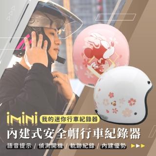 【iMini】iMiniDV X4C 櫻花米妮 安全帽 行車記錄器(機車用 測速 紅外線 定位 循環錄影)