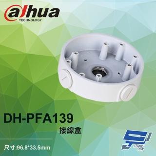 【Dahua 大華】DH-PFA139 接線盒 96.8*33.5mm 昌運監視器