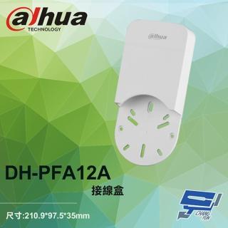 【Dahua 大華】DH-PFA12A 多孔位防水接線盒 210.9*97.5*35mm 昌運監視器