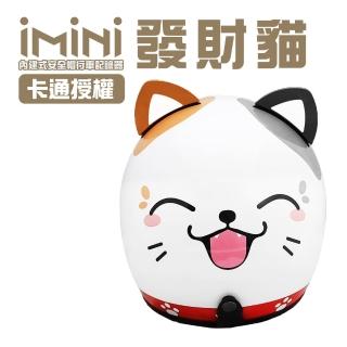 【iMini】iMiniDV X4 發財貓 造型帽 安全帽 行車記錄器(1080P HD 快拆 防水 GOGORO 機車 二輪部品)