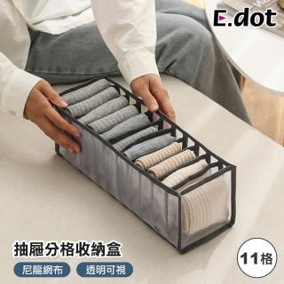【E.dot】抽屜分格內褲收納盒/收納袋(11格)