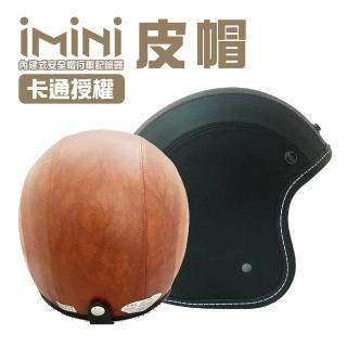 【iMini】iMiniDV X4 皮帽 騎士帽 安全帽 行車記錄器(廣角 夜拍 復古 3/4罩式 快拆 錄影)