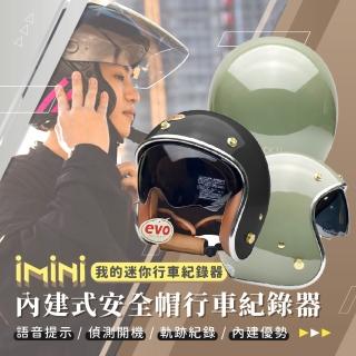 【iMini】iMiniDV X4C 維納斯 VENUS 安全帽 行車記錄器(機車用 3/4罩式 攝影機 語音提示 錄音)