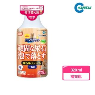 【Marukan】MK 尿垢清潔劑-補充瓶（MR-451）(小動物便盆適用)