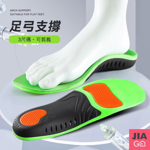 【JIAGO】足弓減壓機能運動鞋墊