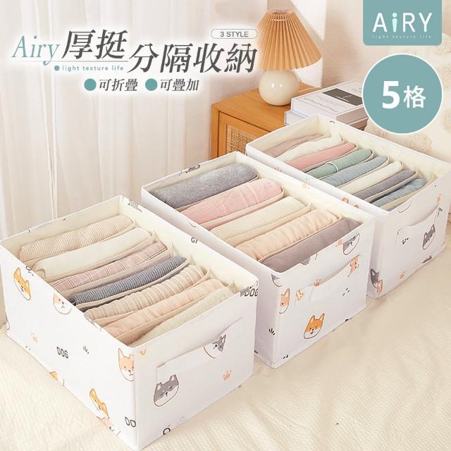 【Airy 輕質系】萌趣衣褲分格收納盒5格