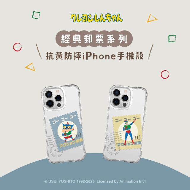 【TOYSELECT】iPhone 13 Pro Max 6.7吋 蠟筆小新經典郵票系列抗黃防摔iPhone手機殼