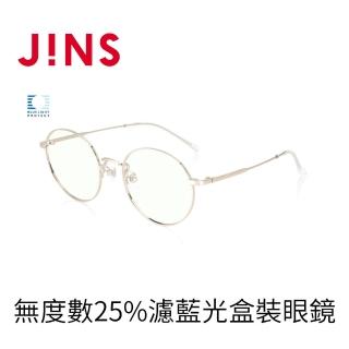 【JINS】無度數25%濾藍光盒裝眼鏡(AFPC23S104)