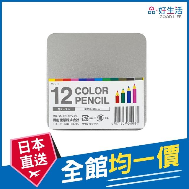 【GOOD LIFE 品好生活】迷你鐵盒彩色繪圖色鉛筆（12色）(日本直送 均一價)