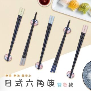【舞水痕】日式雙色款六角筷子 好握好夾取 洗碗機可(5雙組-24cm)