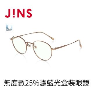 【JINS】無度數25%濾藍光盒裝眼鏡(AFPC23S103)
