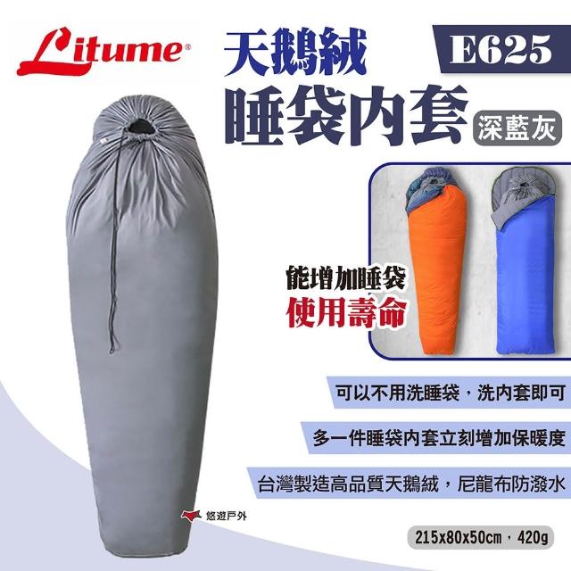 【Litume】天鵝絨睡袋內套(E625)