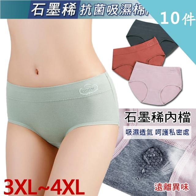 【Everyday select】10件組-大尺碼石墨稀抗菌吸濕棉內褲3XL~4XL