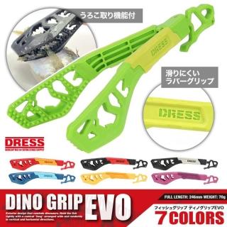【DRESS】Dino Grip EVO 魚夾(路亞 磯釣 船釣 岸拋 配有掛鉤 防滑橡膠材質握把)