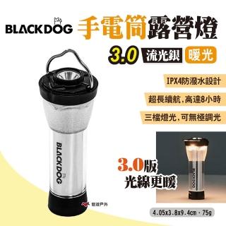 【BLACKDOG】手電筒露營燈 流光銀3.0-暖光(悠遊戶外)