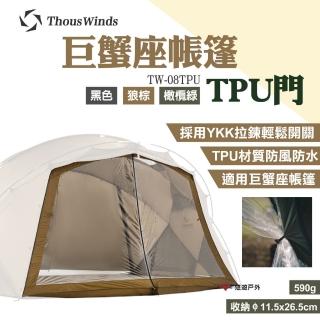 【Thous Winds】巨蟹座TPU門(TW-08TPU)
