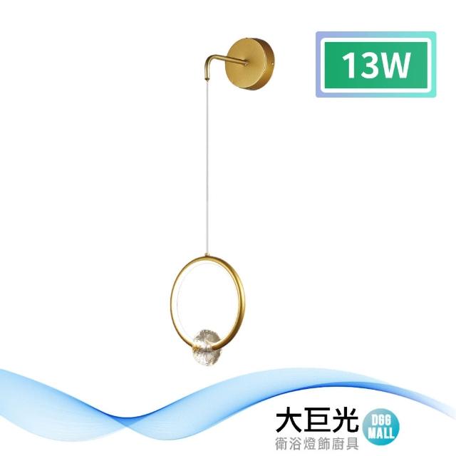 【大巨光】時尚風-LED 13W 吊燈-小_LED(MF-1361)