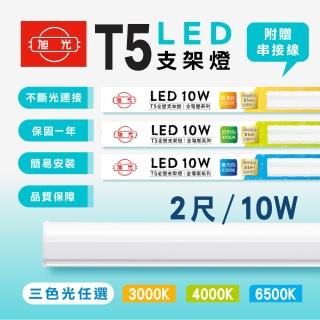 【旭光】2呎 LED支架燈 T5 10W 串接燈 層板燈 支架燈 一體化層板燈(1入組)