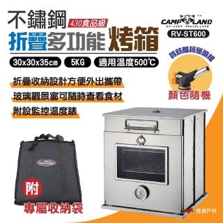 【ACAMPAR】高級不鏽鋼折疊烤箱(RV-ST600)