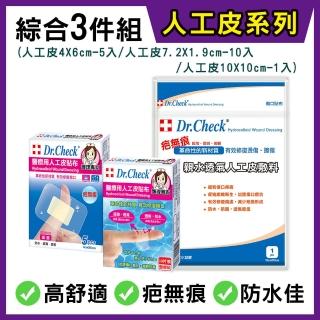 【Dr. Check Nursing Expert 護理專家】人工皮敷料 綜合3件組(大中小尺寸)