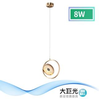 【大巨光】時尚風-LED 8W 吊燈-小_LED(MF-1362)