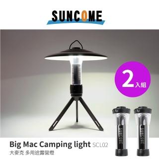 【SUNCOME】大麥克 USB營燈手電筒250流明 LED燈 帳篷燈 掛燈 露營燈 氛圍燈 小夜燈(SCL02兩入組)