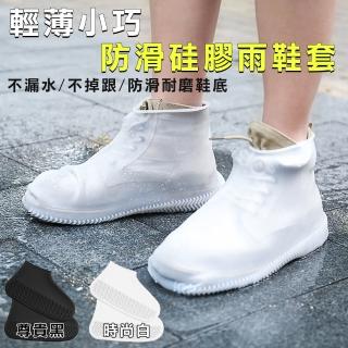 【黑魔法】抗滑耐磨矽膠防水雨鞋套(x1)