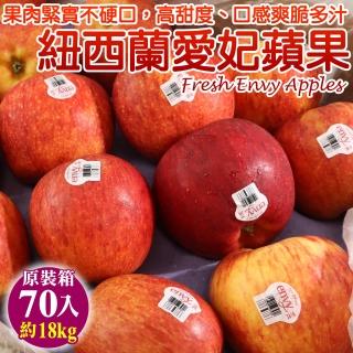 【WANG 蔬果】紐西蘭envy愛妃蘋果大顆70顆x1箱(約18kg/箱_原裝箱)