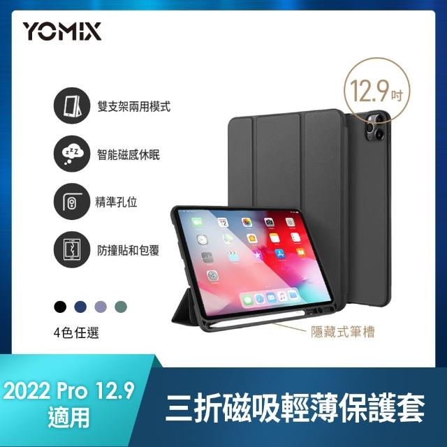 【YOMIX 優迷】Apple iPad 2022 12.9吋防摔三折支架帶筆槽保護套(附贈玻璃鋼化貼/iPad Pro 6)