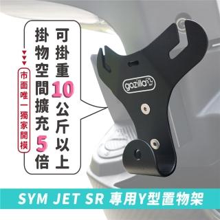 【XILLA】SYM JET SR/SL 專用 正版 專利 Y型前置物架 Y架(凹槽式掛勾 外送員必備)