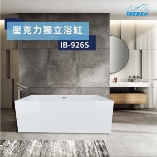 【iBenso】壓克力浴缸 IB-926/120cm